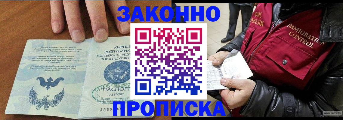 временная прописка в Иркутской области