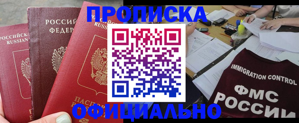 временная регистрация купить в Иркутской области