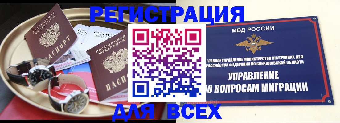 временная регистрация в квартире в Иркутской области